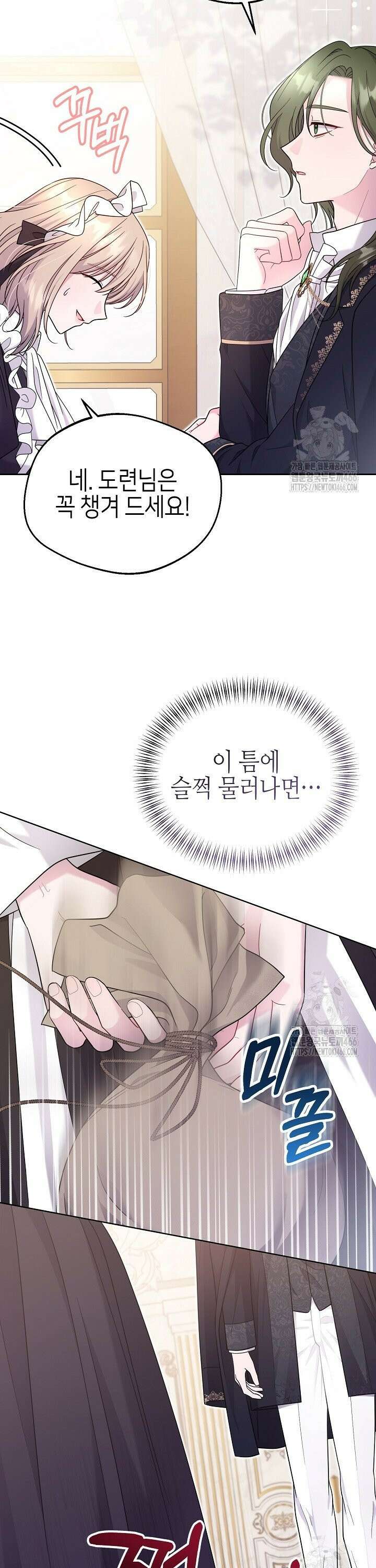 흑막 도련님이 엉덩이 맴매에 집착한다 5화 5