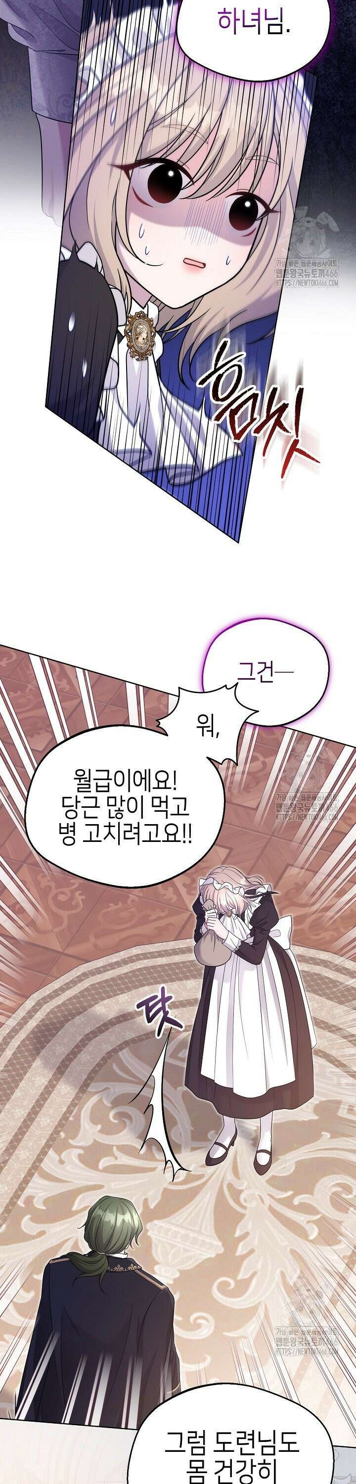 흑막 도련님이 엉덩이 맴매에 집착한다 5화 8