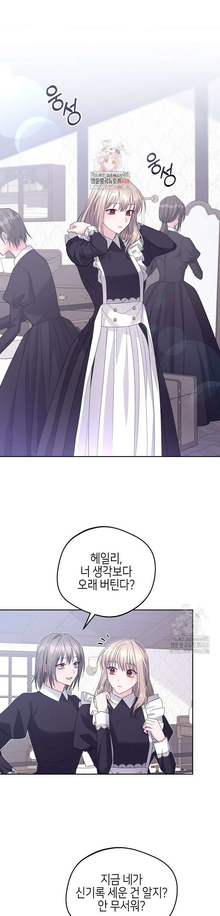 흑막 도련님이 엉덩이 맴매에 집착한다 15화 1