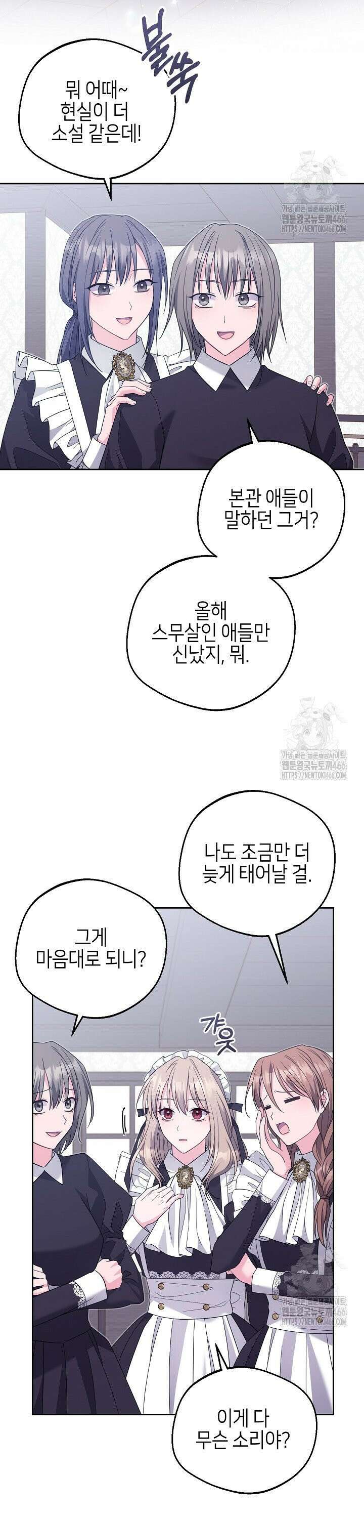 흑막 도련님이 엉덩이 맴매에 집착한다 15화 3