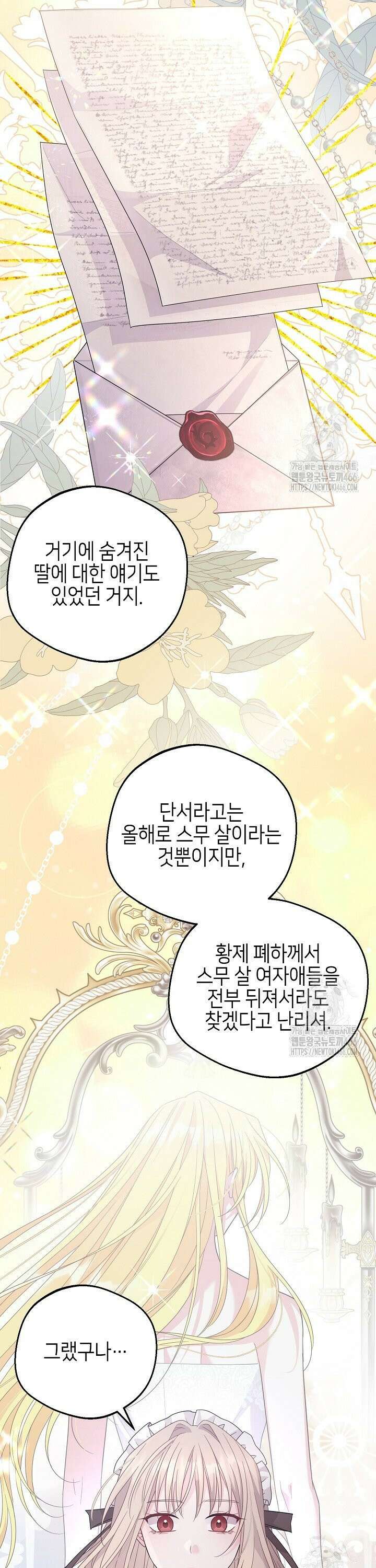 흑막 도련님이 엉덩이 맴매에 집착한다 15화 5