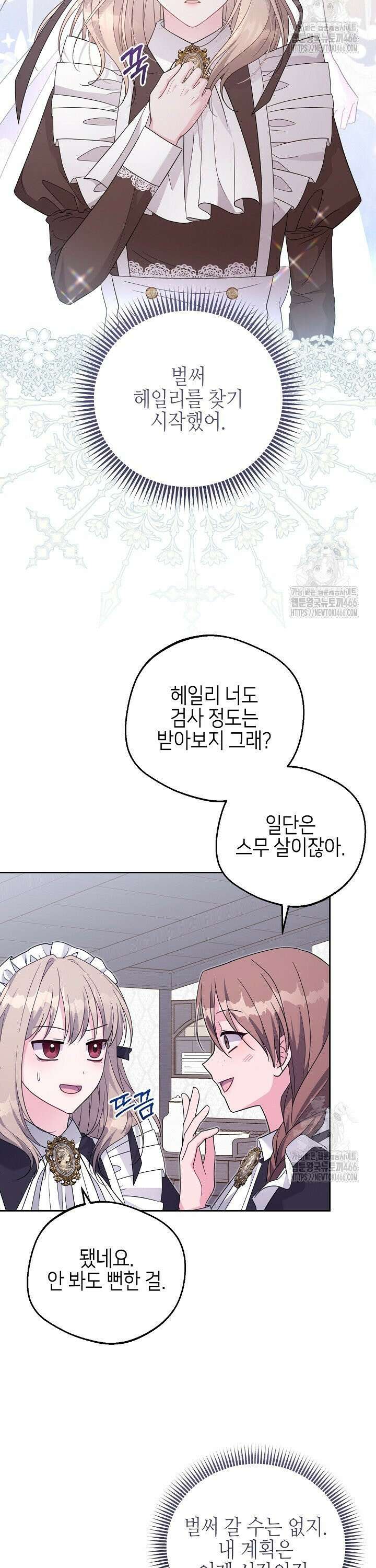 흑막 도련님이 엉덩이 맴매에 집착한다 15화 6