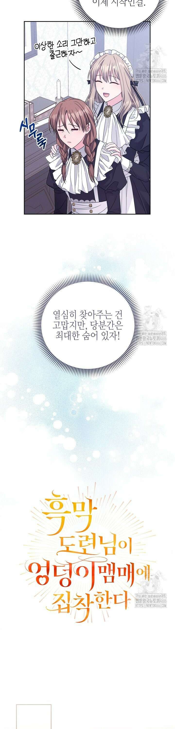 흑막 도련님이 엉덩이 맴매에 집착한다 15화 7