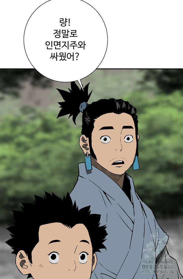 휘영검전 93화 3