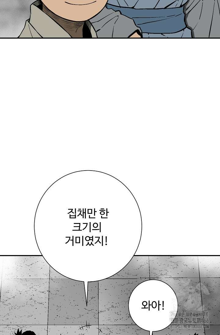 휘영검전 93화 4
