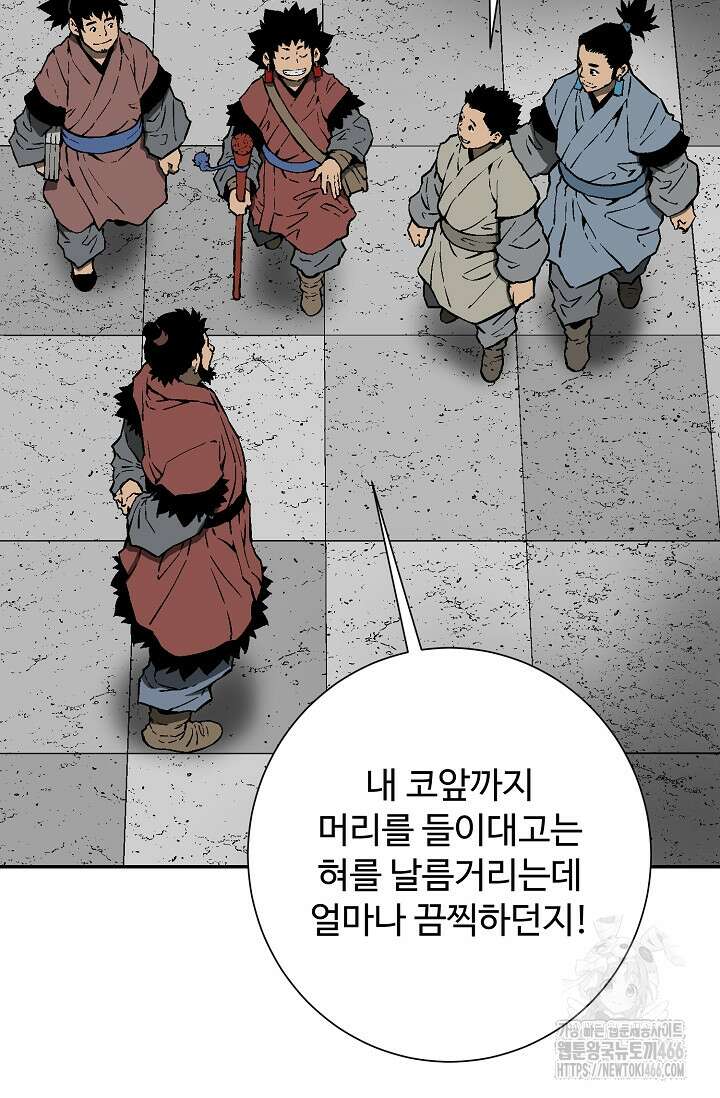 휘영검전 93화 5
