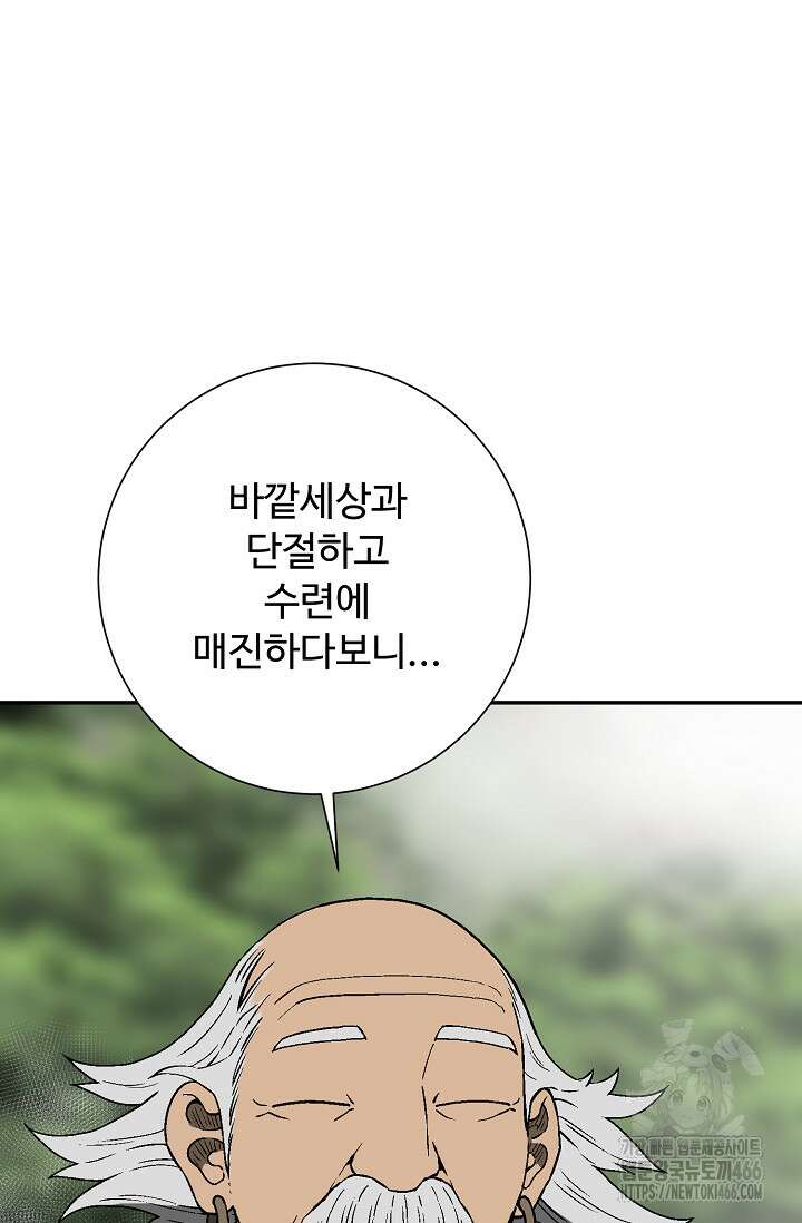 휘영검전 93화 6