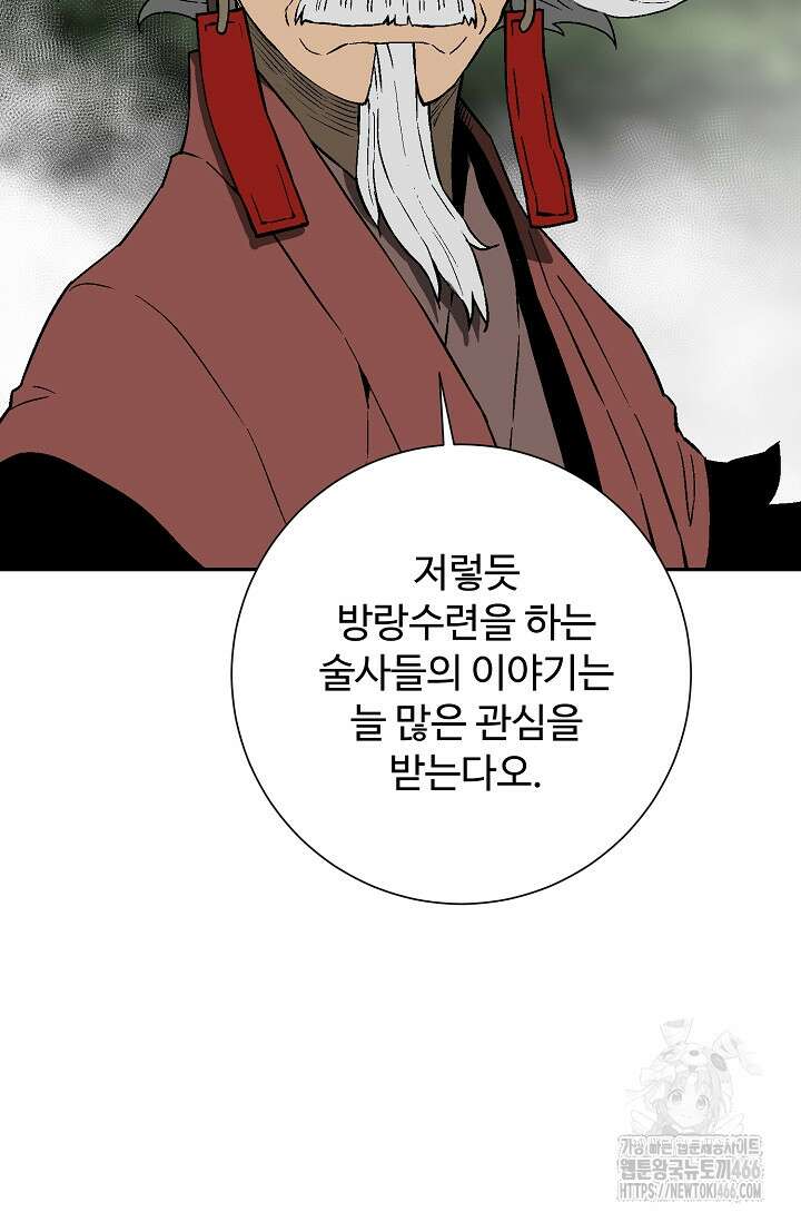 휘영검전 93화 7