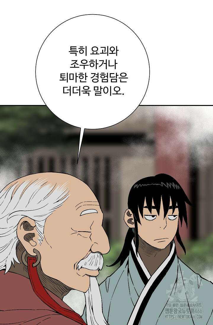 휘영검전 93화 8