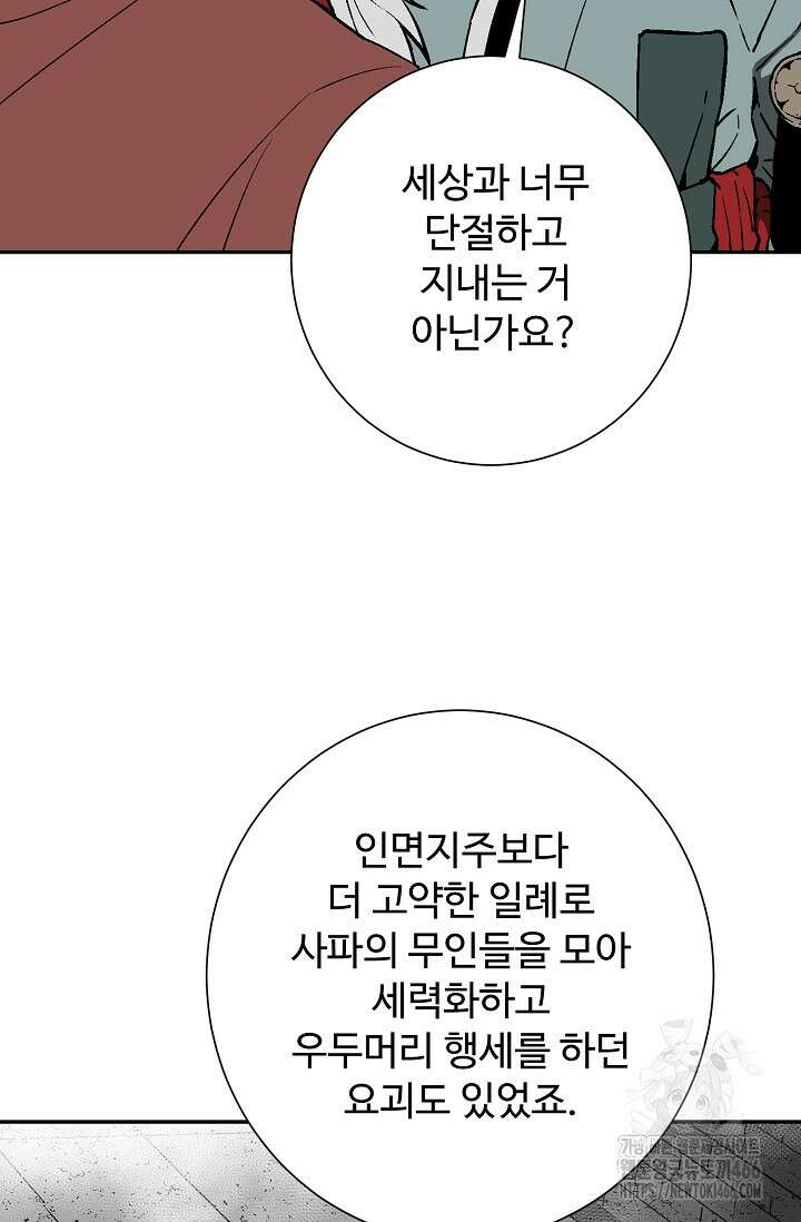 휘영검전 93화 9