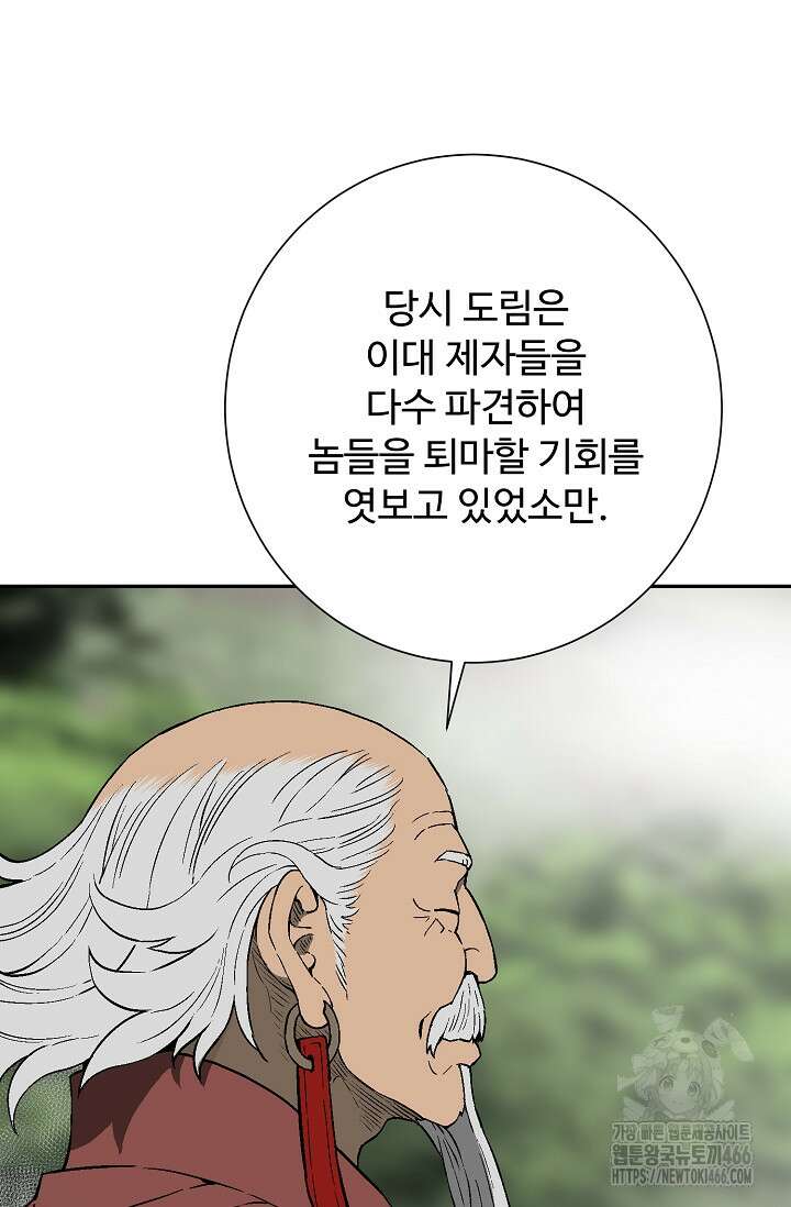 휘영검전 93화 13
