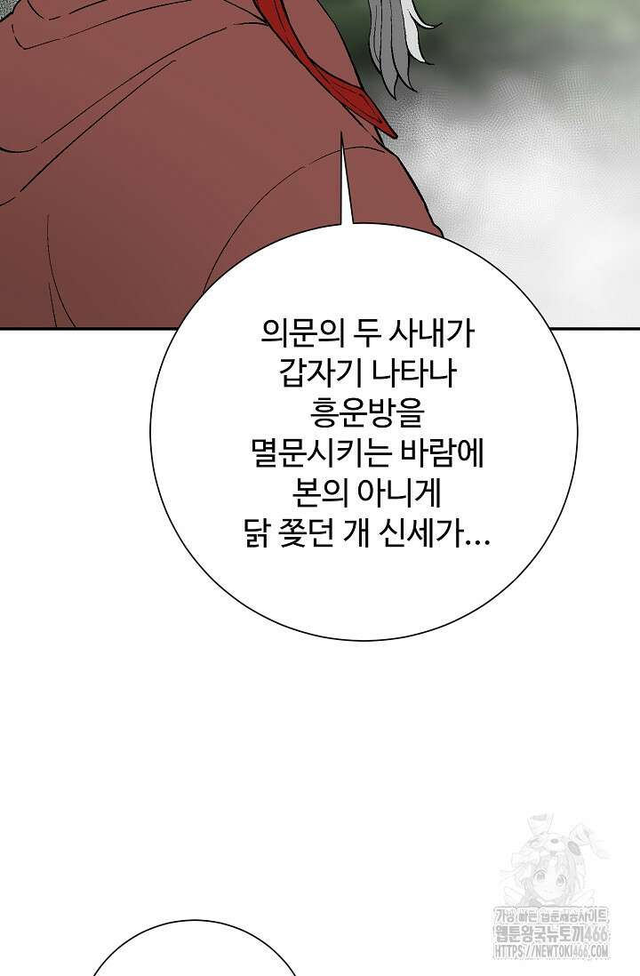휘영검전 93화 14