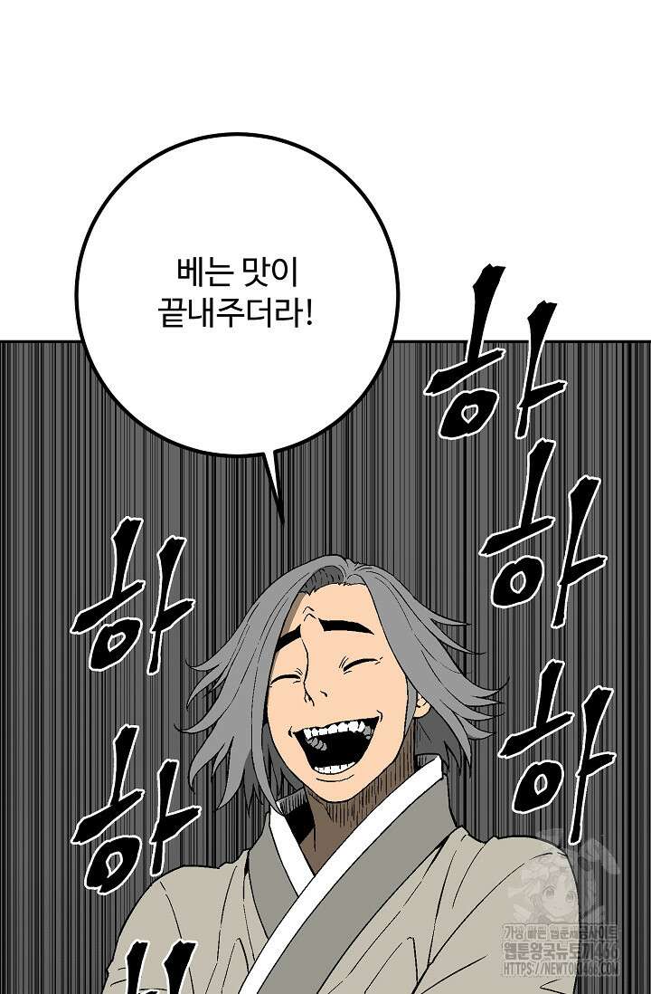 휘영검전 93화 21
