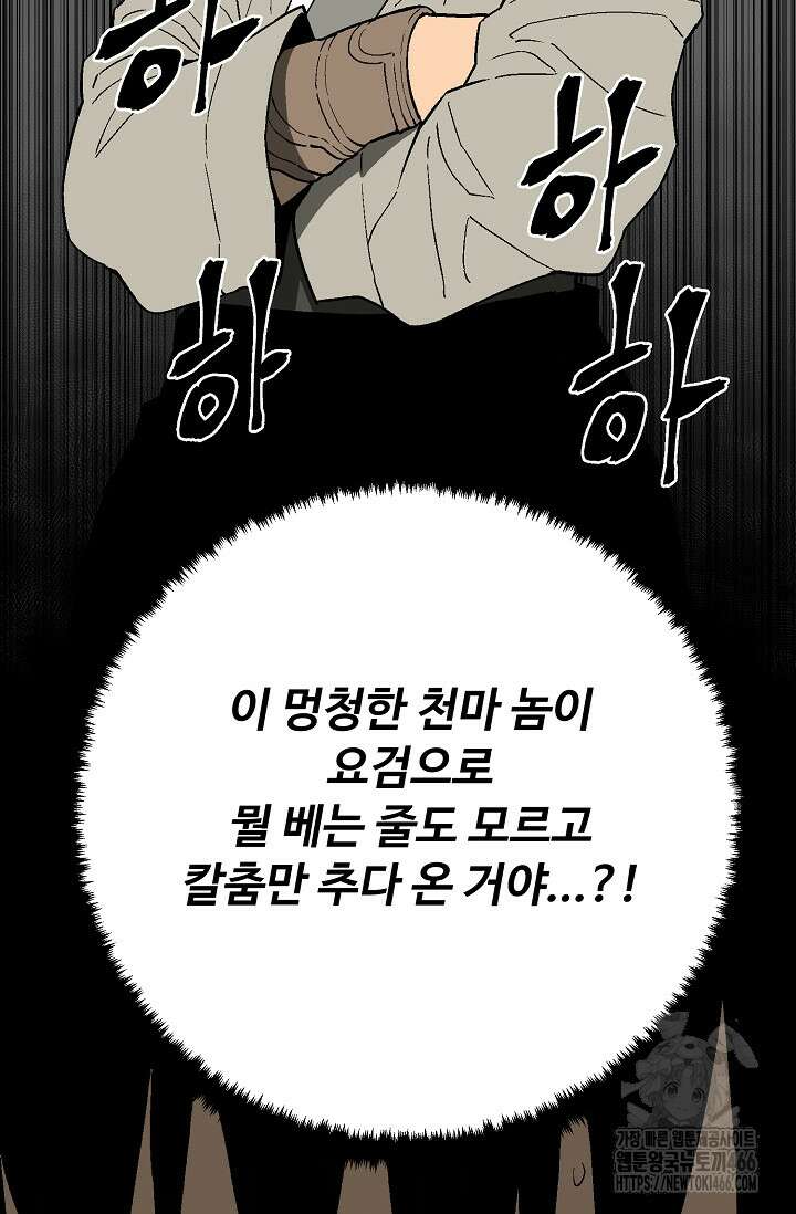 휘영검전 93화 22