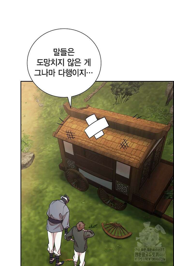무림체포전담조 21화 5