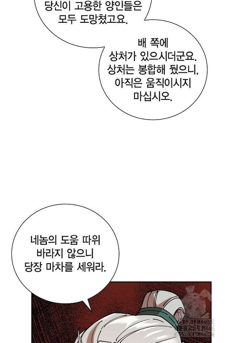 무림체포전담조 21화 21