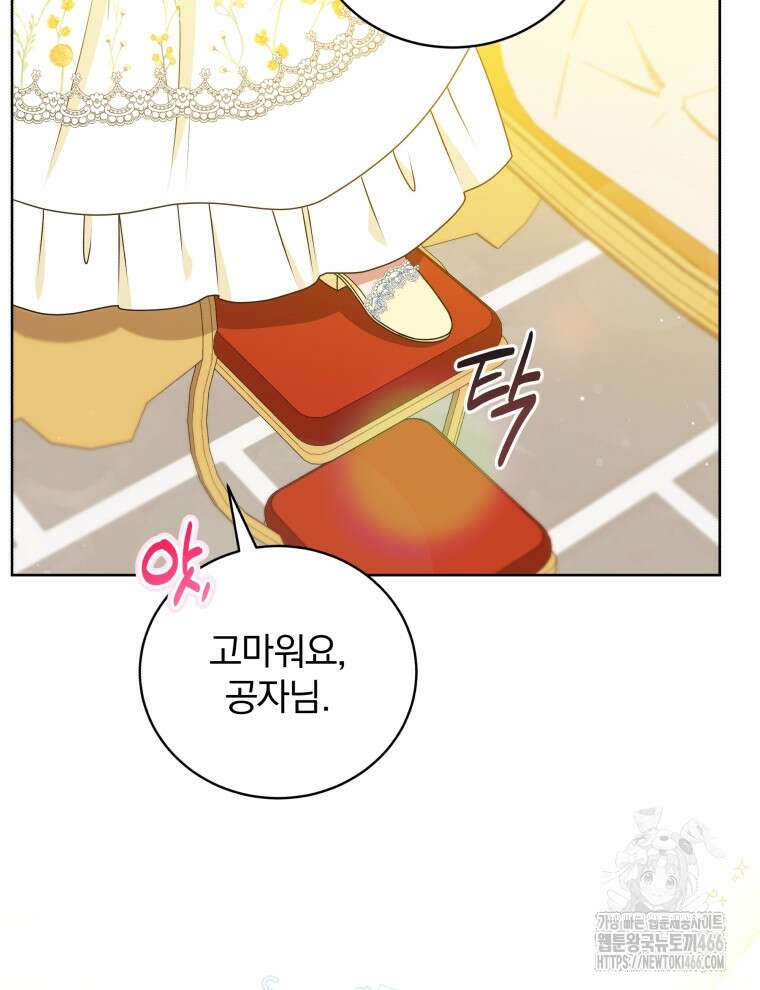 정의로운 미친개의 며느리가 되었다 59화 2