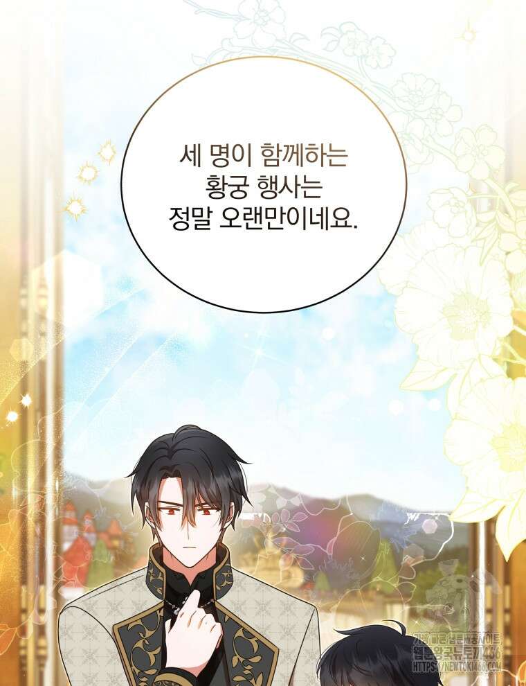 정의로운 미친개의 며느리가 되었다 59화 3