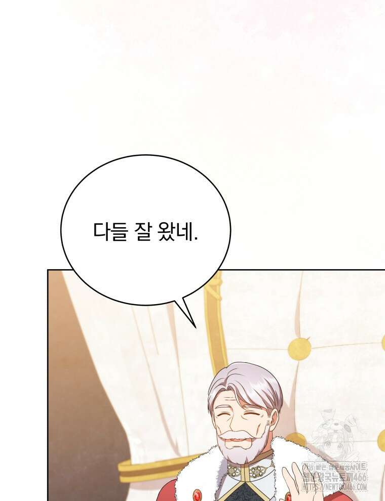 정의로운 미친개의 며느리가 되었다 59화 6