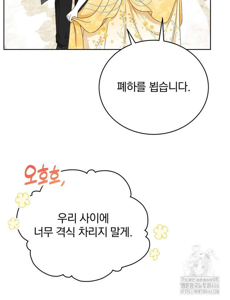 정의로운 미친개의 며느리가 되었다 59화 9