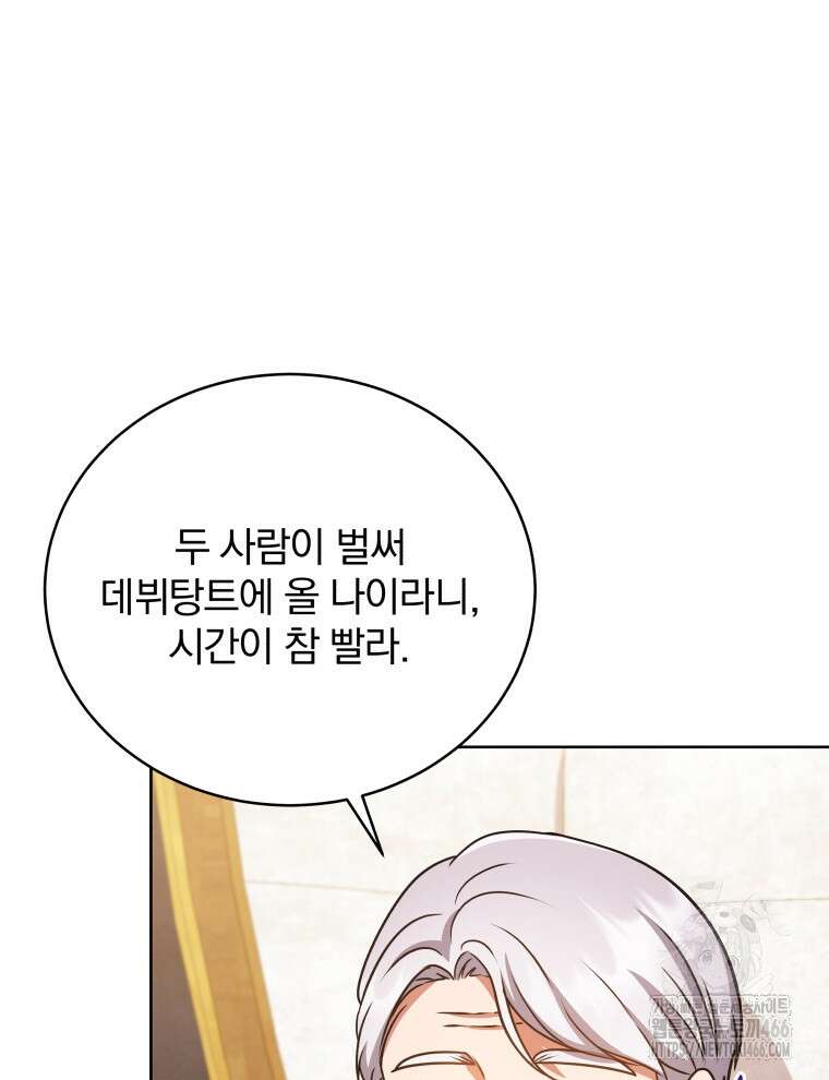 정의로운 미친개의 며느리가 되었다 59화 10