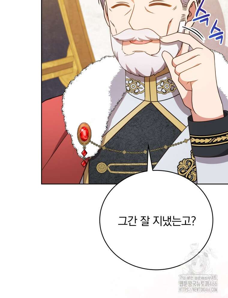 정의로운 미친개의 며느리가 되었다 59화 11