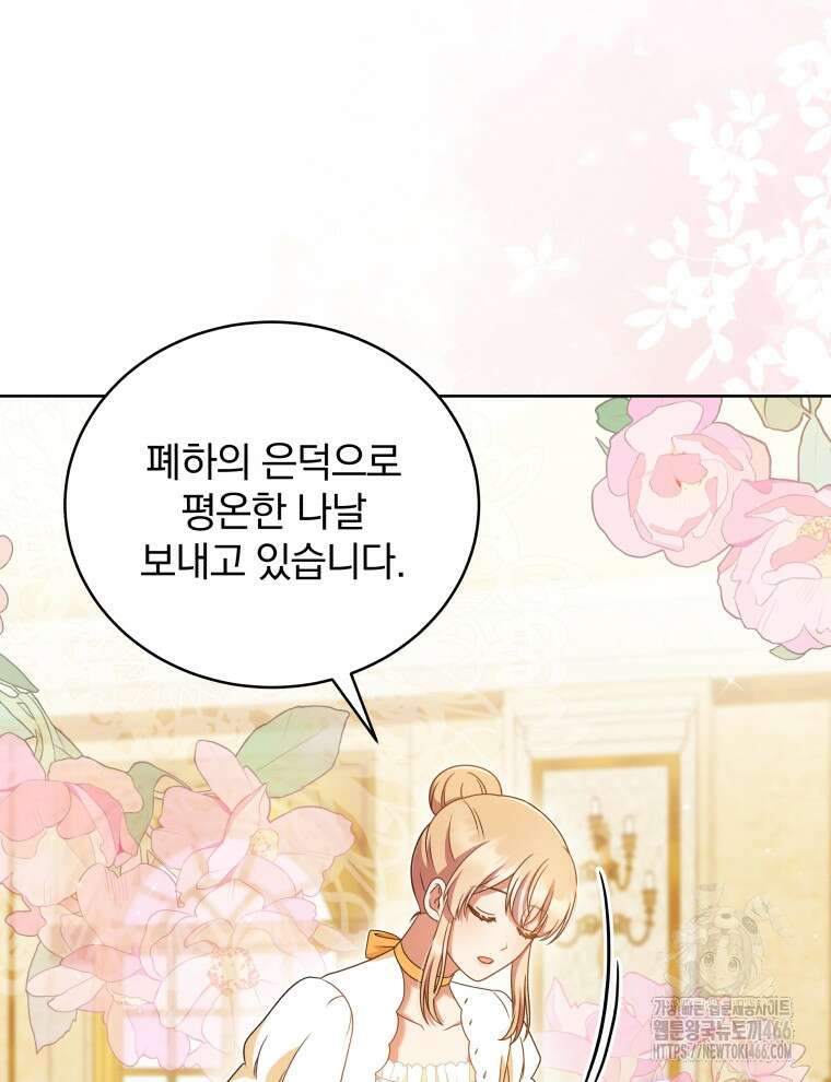 정의로운 미친개의 며느리가 되었다 59화 12