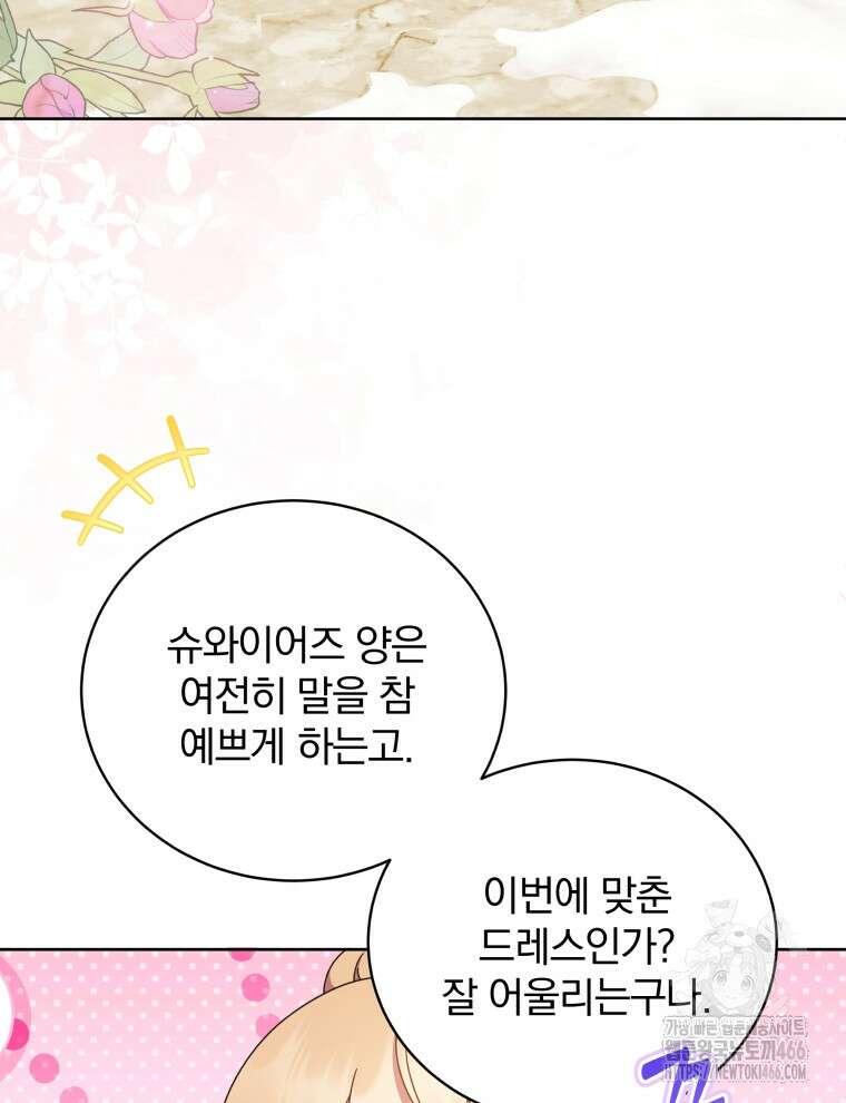 정의로운 미친개의 며느리가 되었다 59화 14