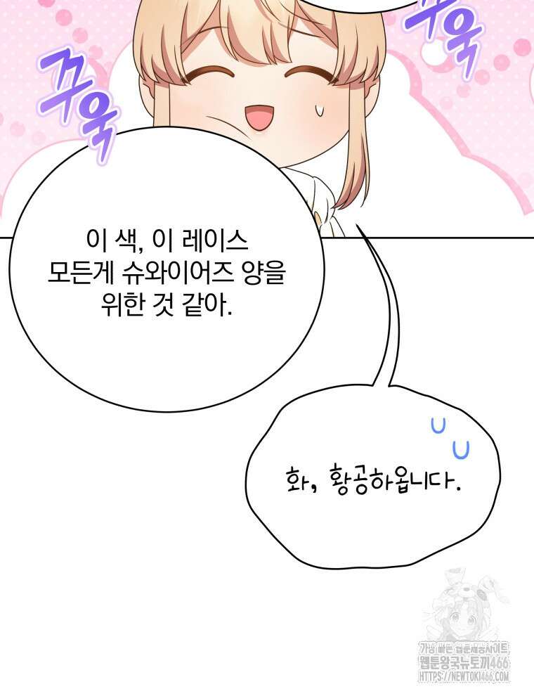 정의로운 미친개의 며느리가 되었다 59화 15