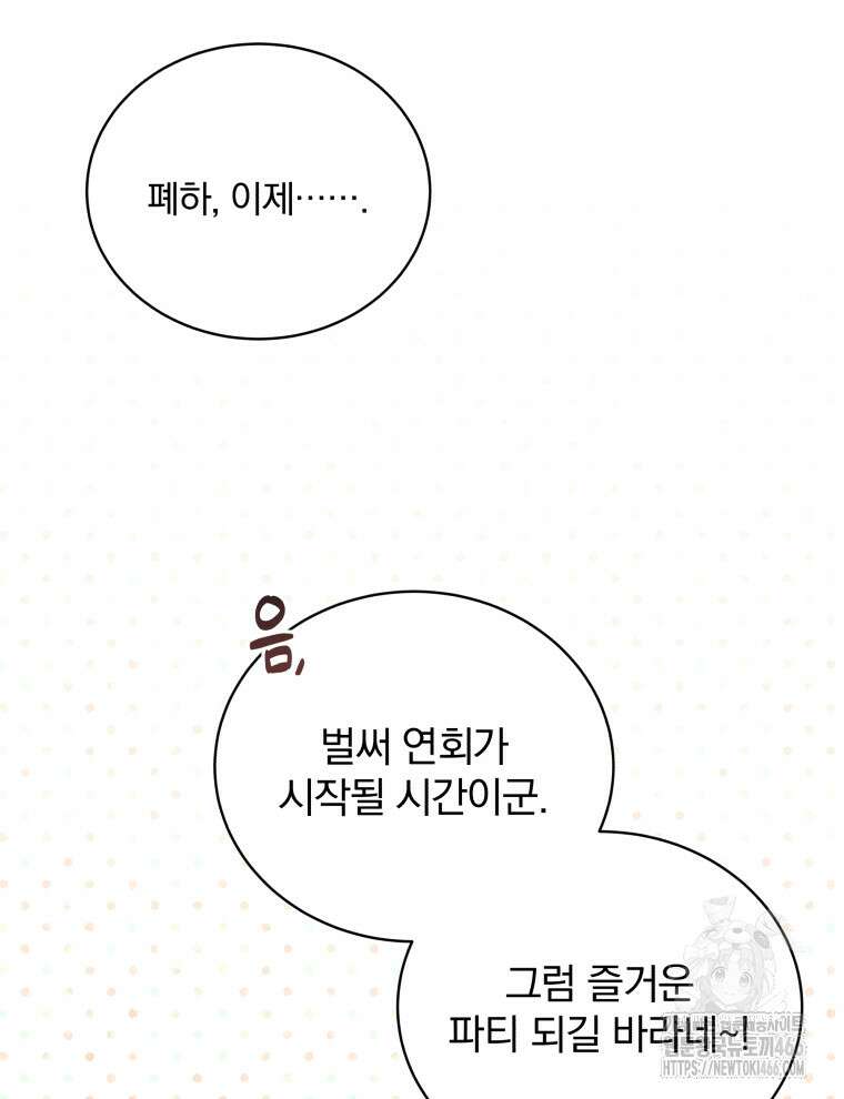 정의로운 미친개의 며느리가 되었다 59화 16