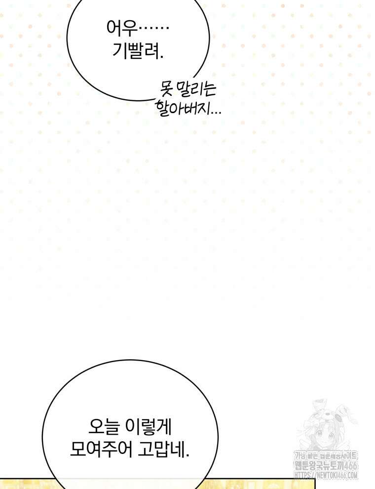 정의로운 미친개의 며느리가 되었다 59화 18