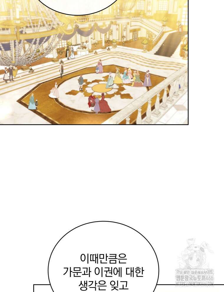 정의로운 미친개의 며느리가 되었다 59화 19