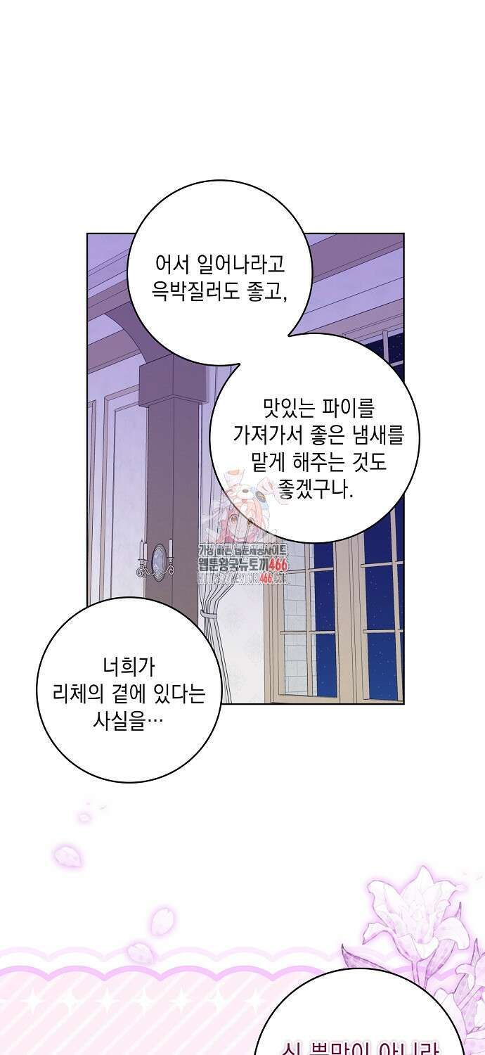 악녀 시어머니를 그만뒀더니, 다들 내게 집착한다 86화 1