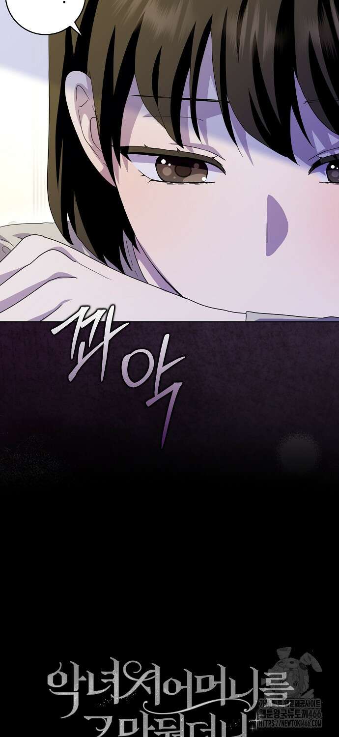 악녀 시어머니를 그만뒀더니, 다들 내게 집착한다 86화 4