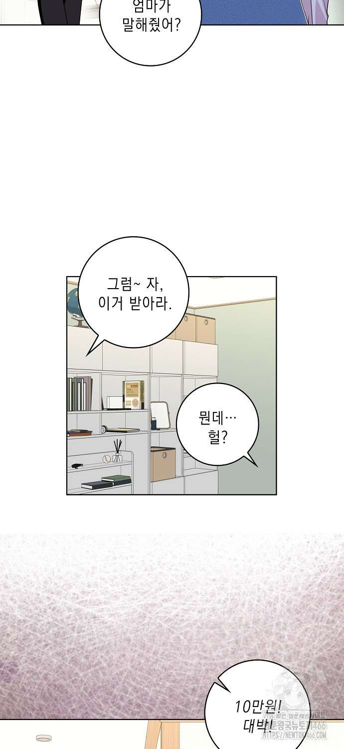 악녀 시어머니를 그만뒀더니, 다들 내게 집착한다 86화 9