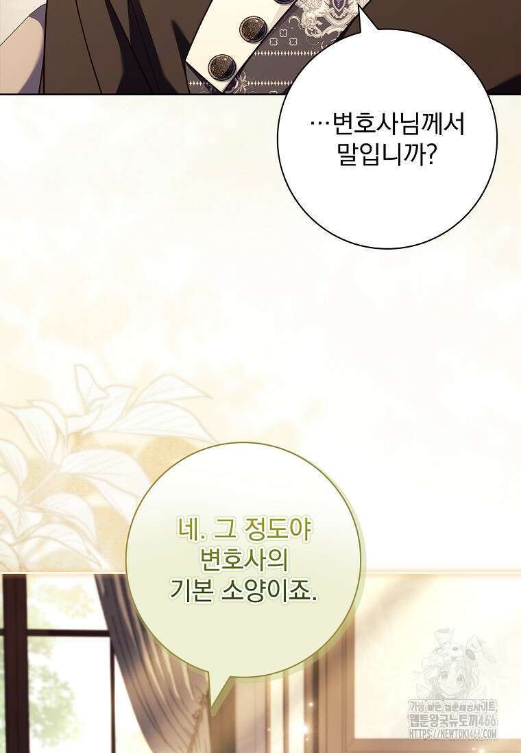 이혼은 전문 변호사에게 맡기세요 40화 11