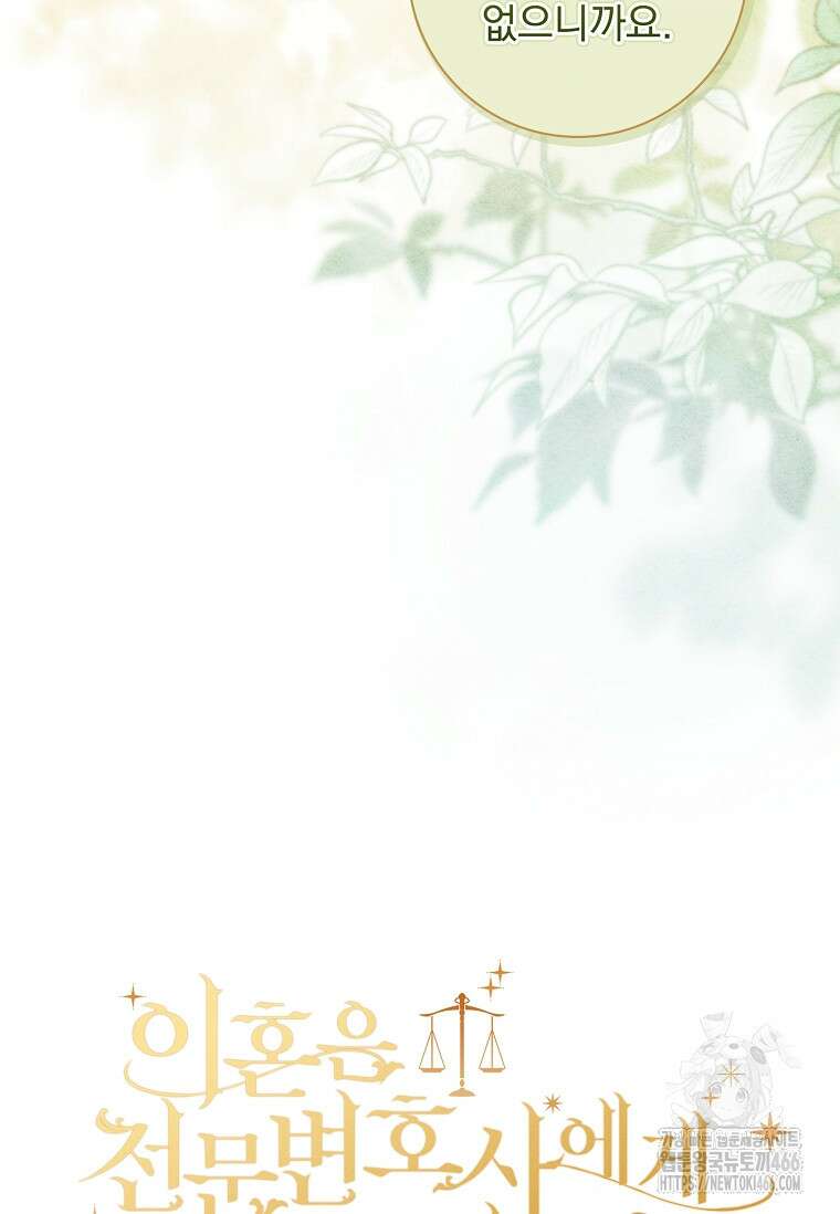 이혼은 전문 변호사에게 맡기세요 40화 13