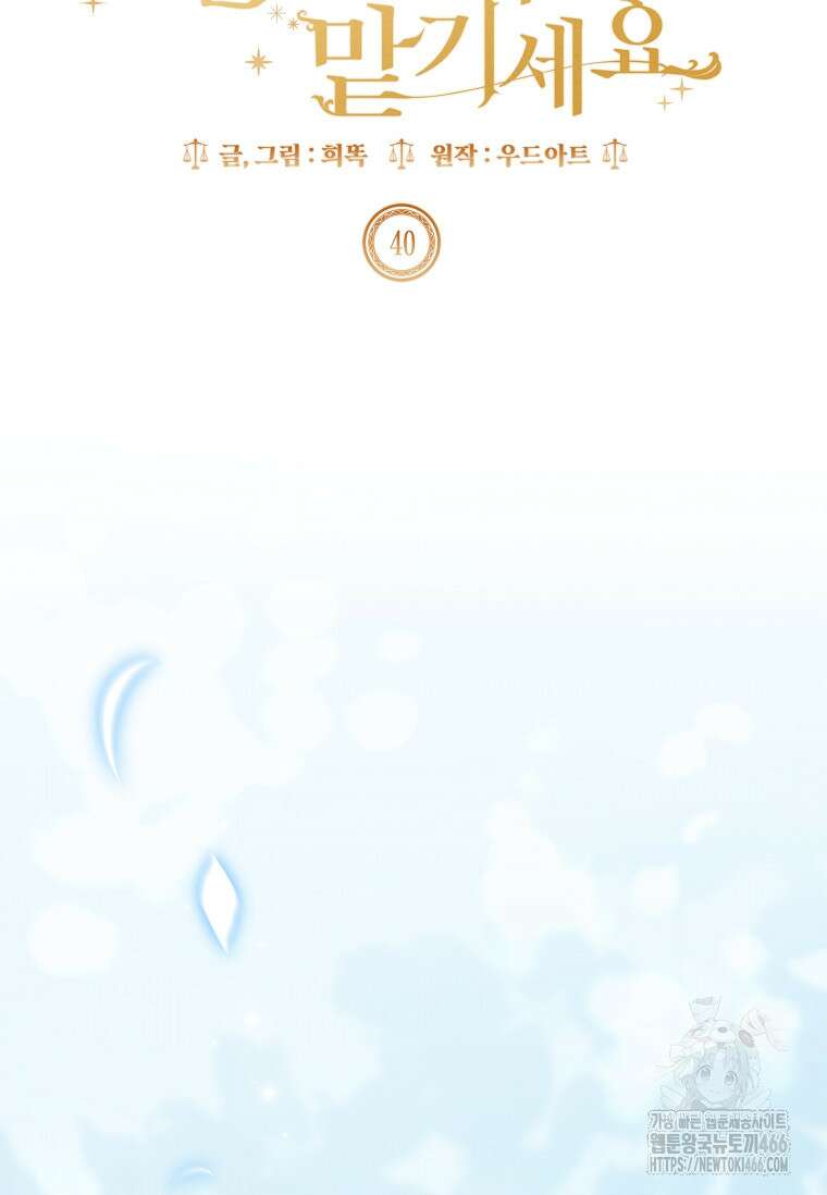 이혼은 전문 변호사에게 맡기세요 40화 14