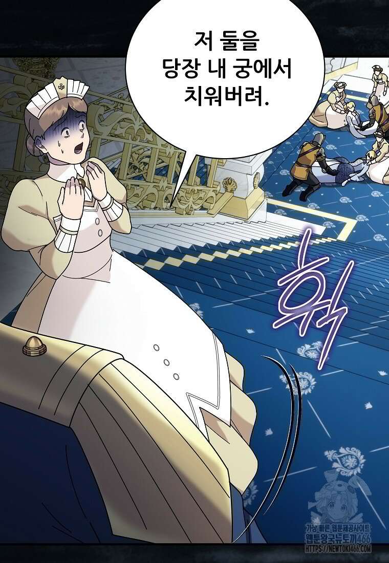 신의 사랑을 받는 아이, 황금빛 그라티아 75화 9