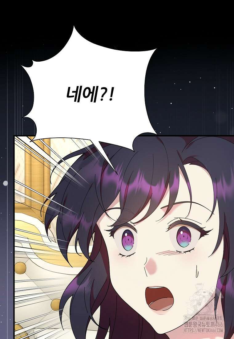 신의 사랑을 받는 아이, 황금빛 그라티아 75화 13