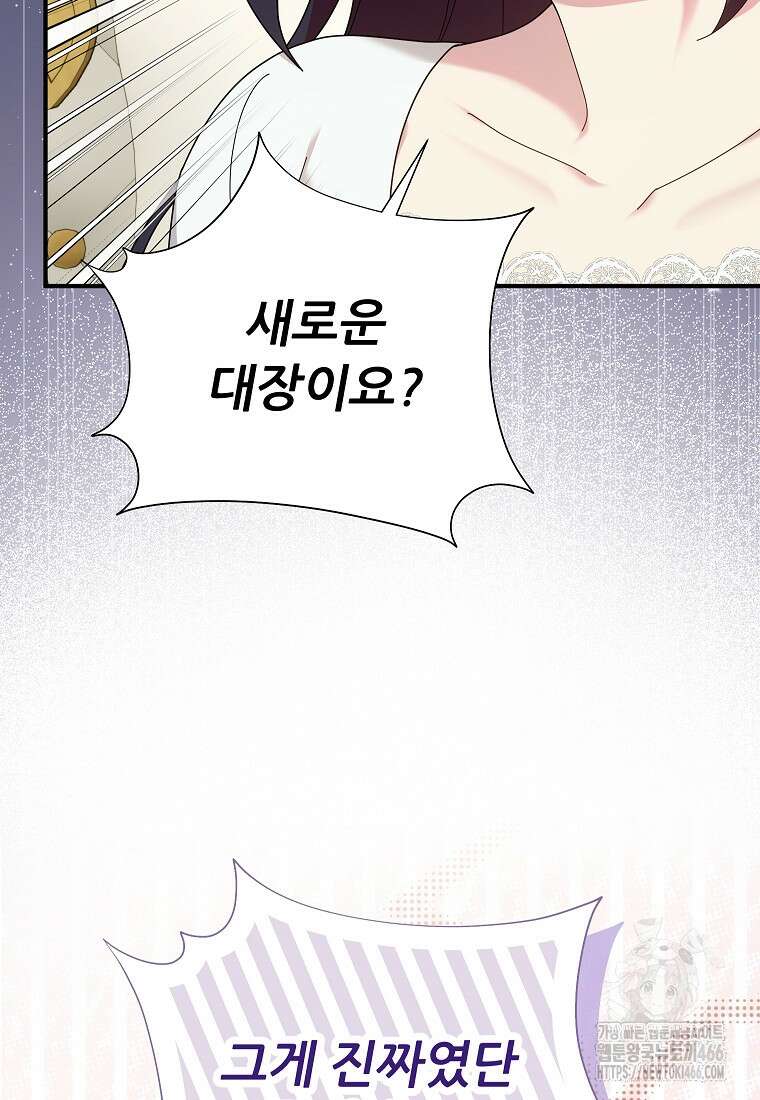 신의 사랑을 받는 아이, 황금빛 그라티아 75화 14