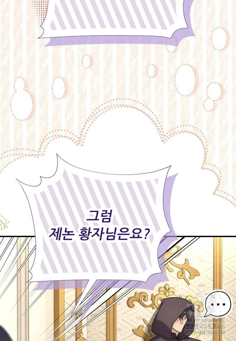 신의 사랑을 받는 아이, 황금빛 그라티아 75화 16