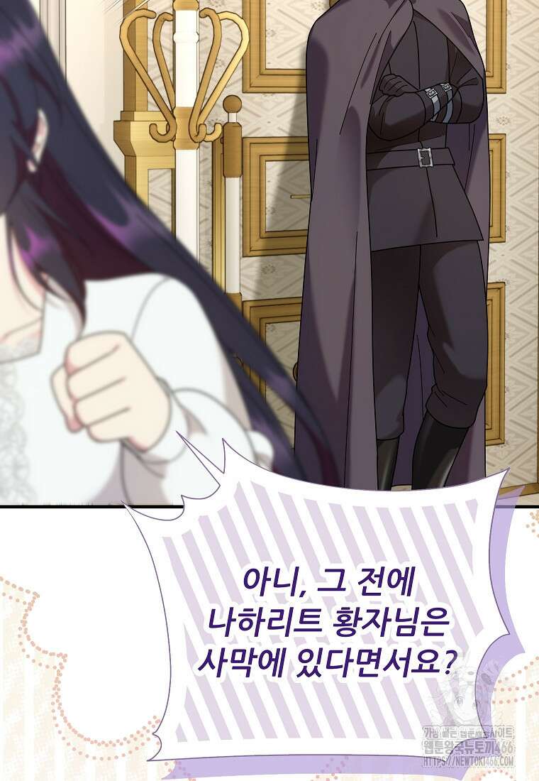 신의 사랑을 받는 아이, 황금빛 그라티아 75화 17