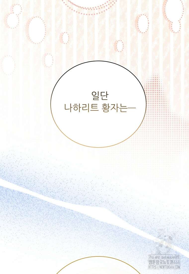 신의 사랑을 받는 아이, 황금빛 그라티아 75화 18