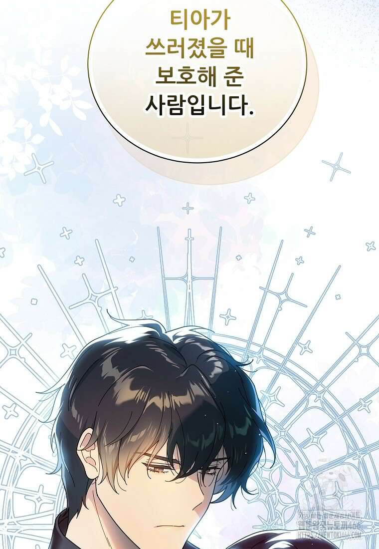신의 사랑을 받는 아이, 황금빛 그라티아 75화 19