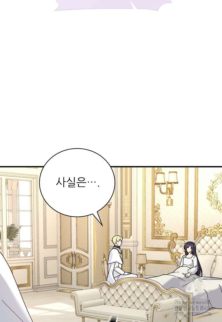 신의 사랑을 받는 아이, 황금빛 그라티아 75화 21