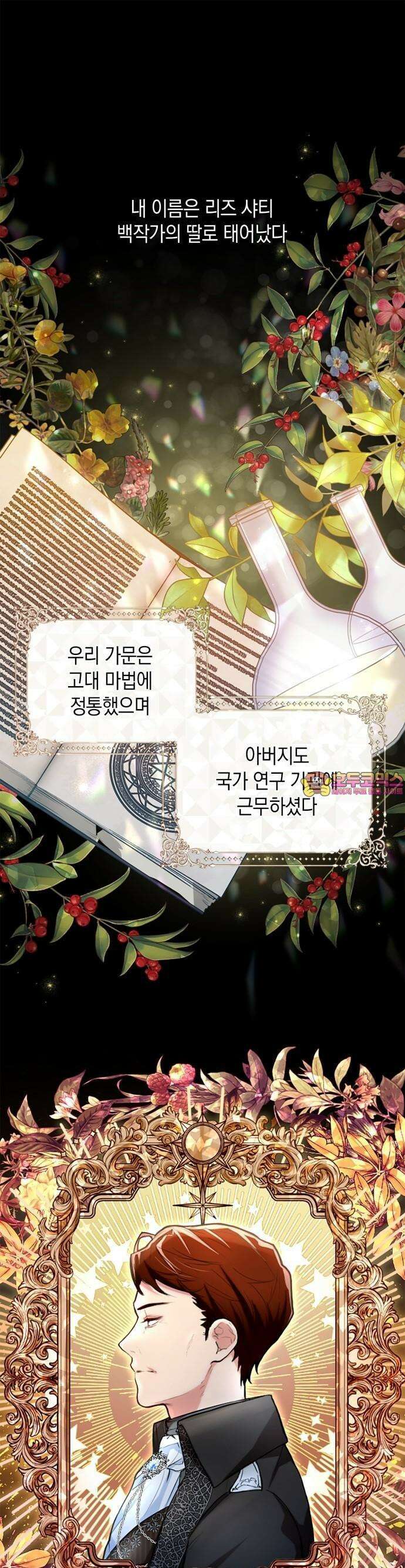 사랑받고 있을 때가 아니야 2화 첫 번째 삶 1