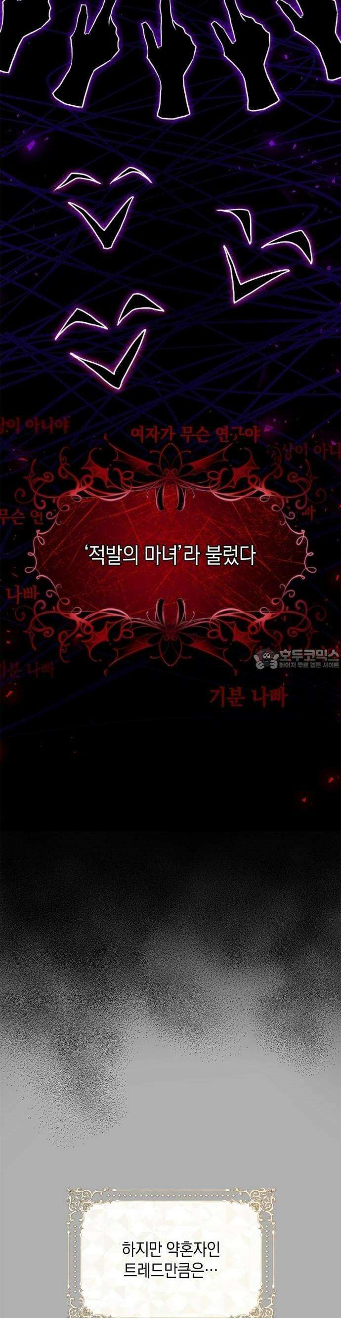 사랑받고 있을 때가 아니야 2화 첫 번째 삶 3