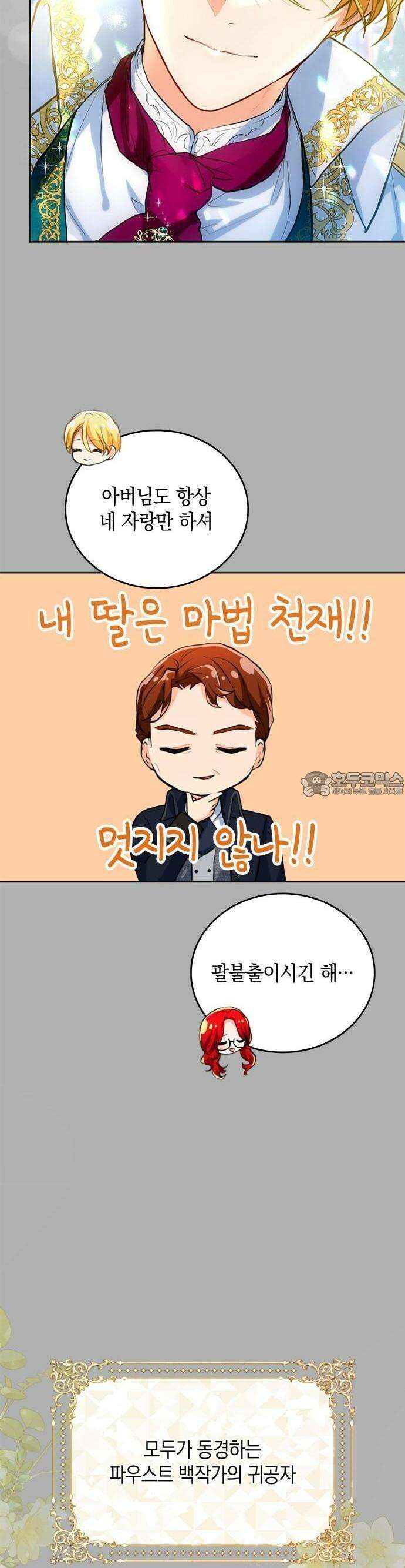 사랑받고 있을 때가 아니야 2화 첫 번째 삶 6