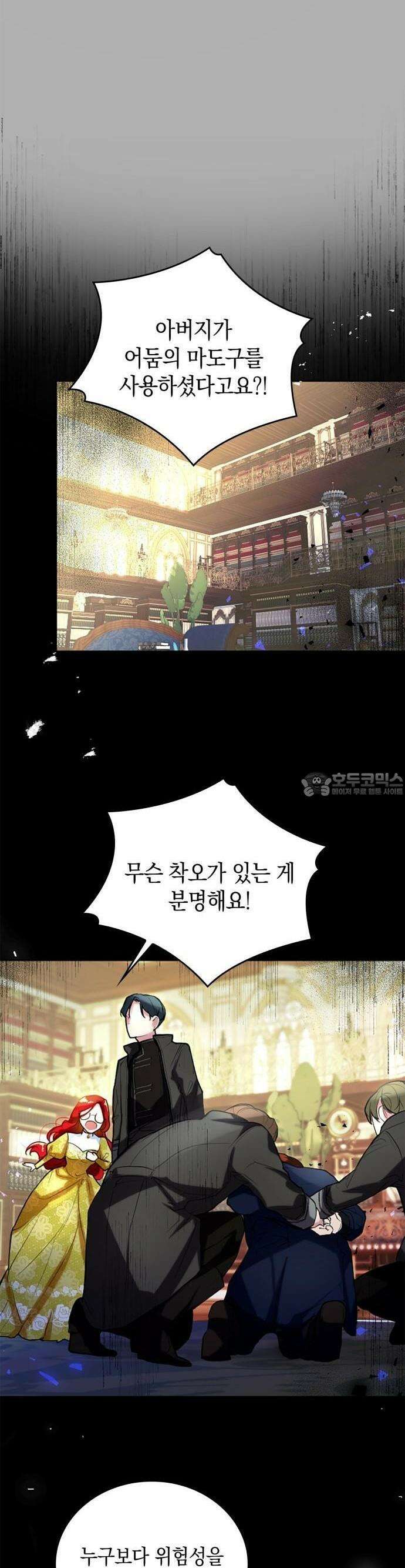 사랑받고 있을 때가 아니야 2화 첫 번째 삶 8